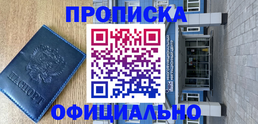 временная регистрация купить в Усолье-Сибирском